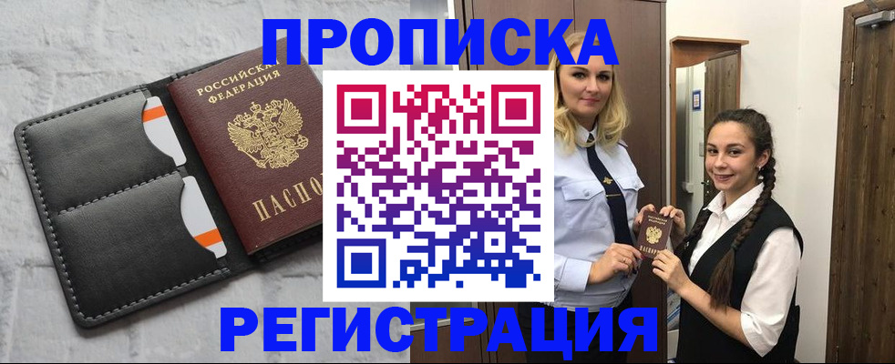 прописка в квартире в Котельниках