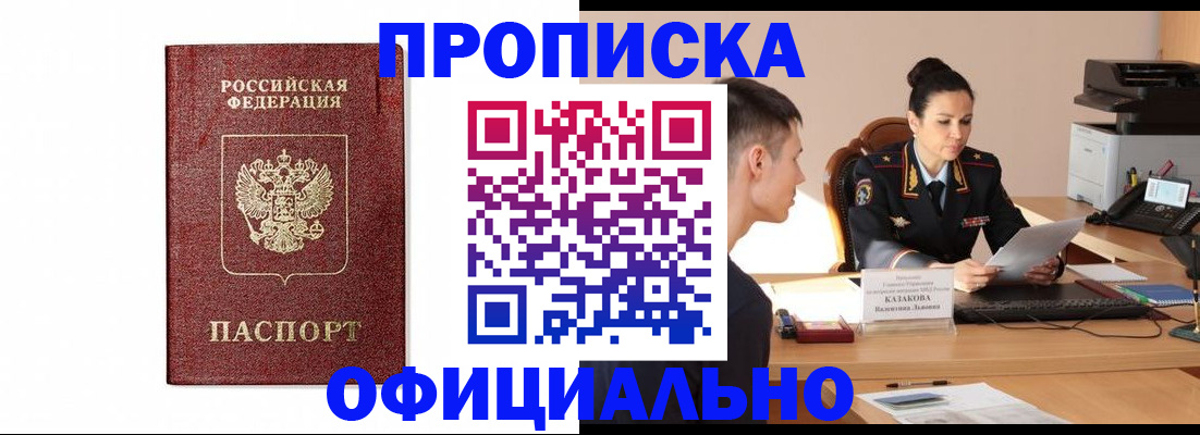 прописка от собственника в Котельниках
